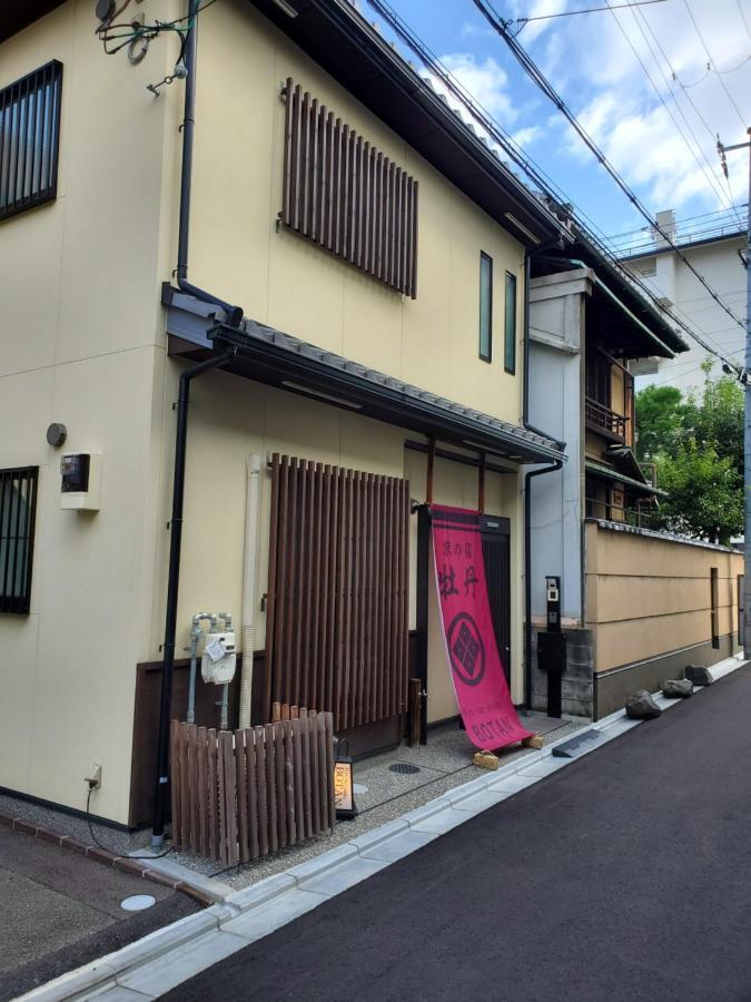 Kyo No Yado Botan Villa Kyoto Dış mekan fotoğraf
