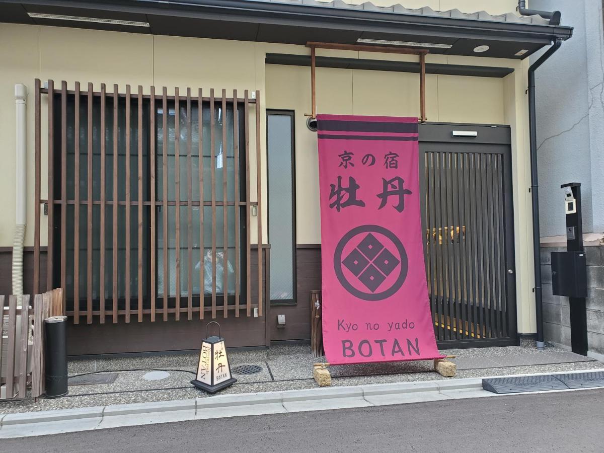 Kyo No Yado Botan Villa Kyoto Dış mekan fotoğraf